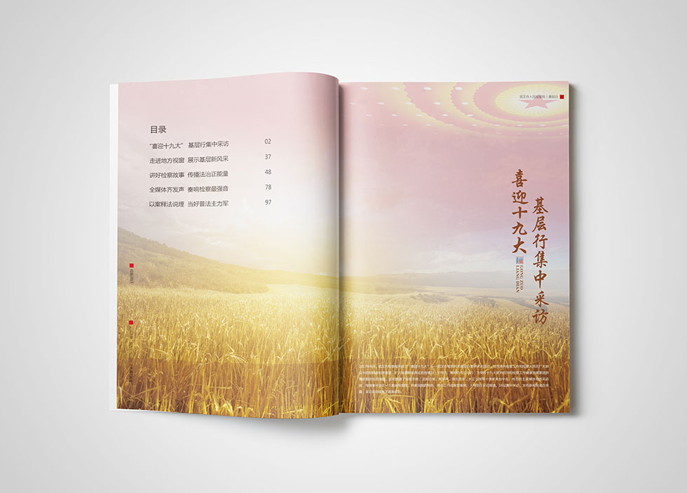 武漢檢察院畫冊設(shè)計