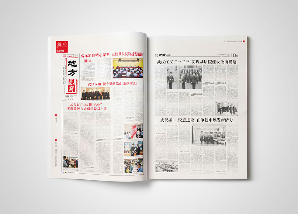 武漢檢察院畫冊設(shè)計