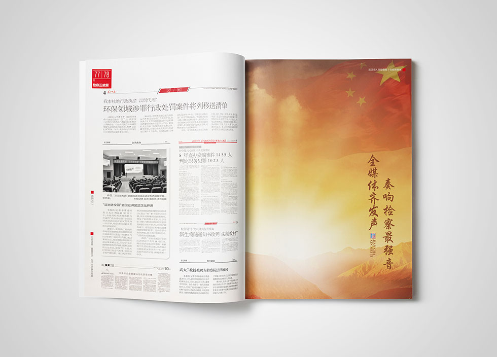 武漢檢察院畫冊設(shè)計
